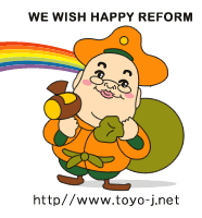 WE WISH HAPPY REFORM　http://www.toyo-j.net